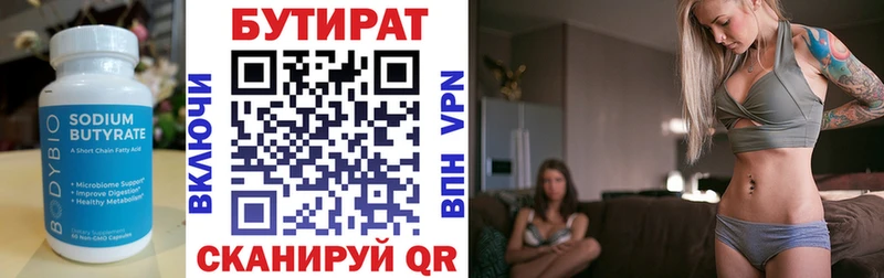 где найти   Гвардейск  Бутират Butirat 
