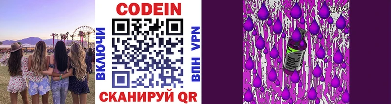 Кодеиновый сироп Lean Purple Drank Гвардейск